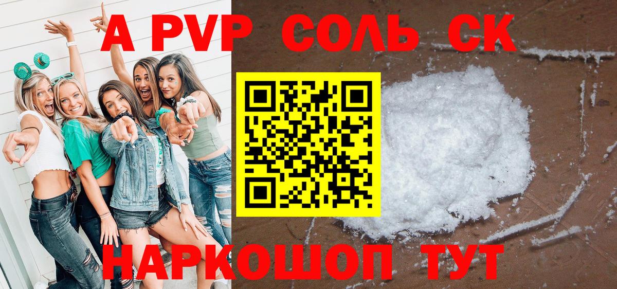 A-PVP Crystall  Alfa_PVP Crystall  Вход с VPN  Заречный  Alfa_PVP Соль 