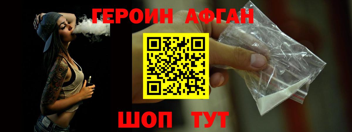 Героин белый Заречный
